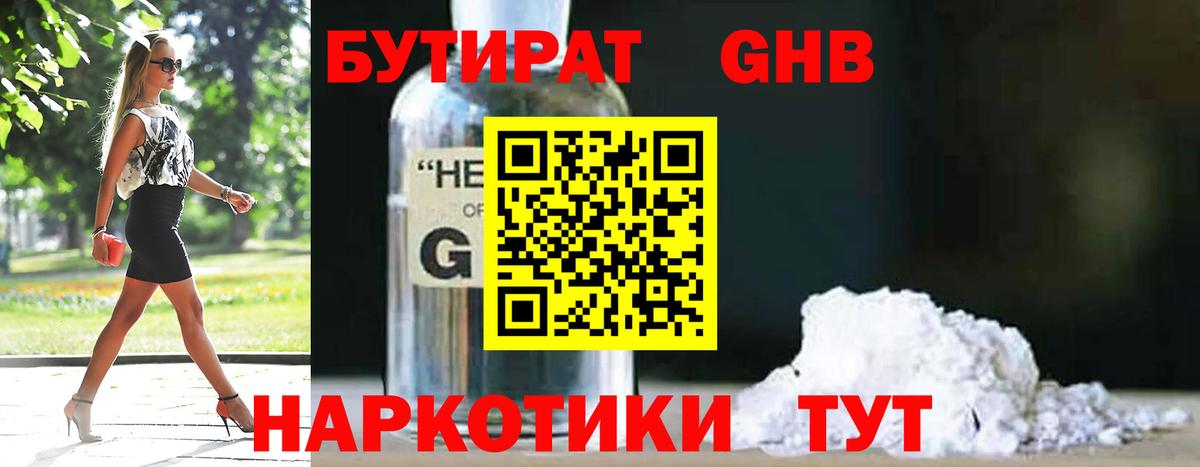 Бутират BDO  БУТИРАТ  Кстово  Вход с VPN 