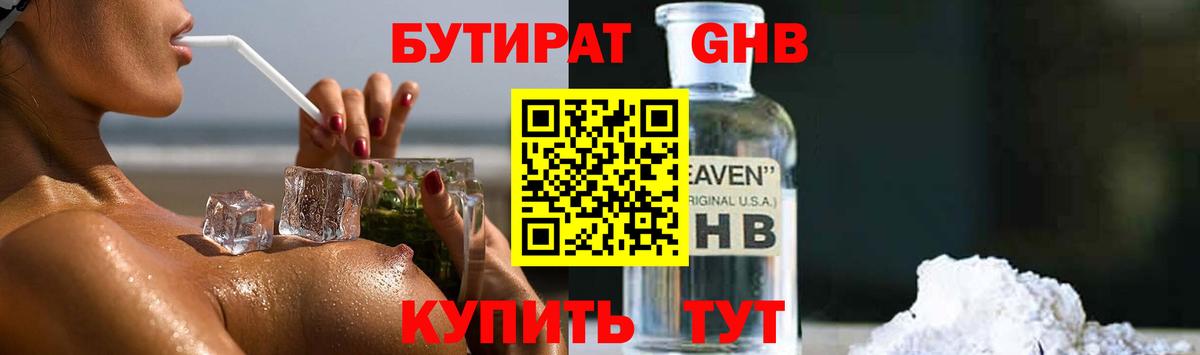 БУТИРАТ Butirat Кстово